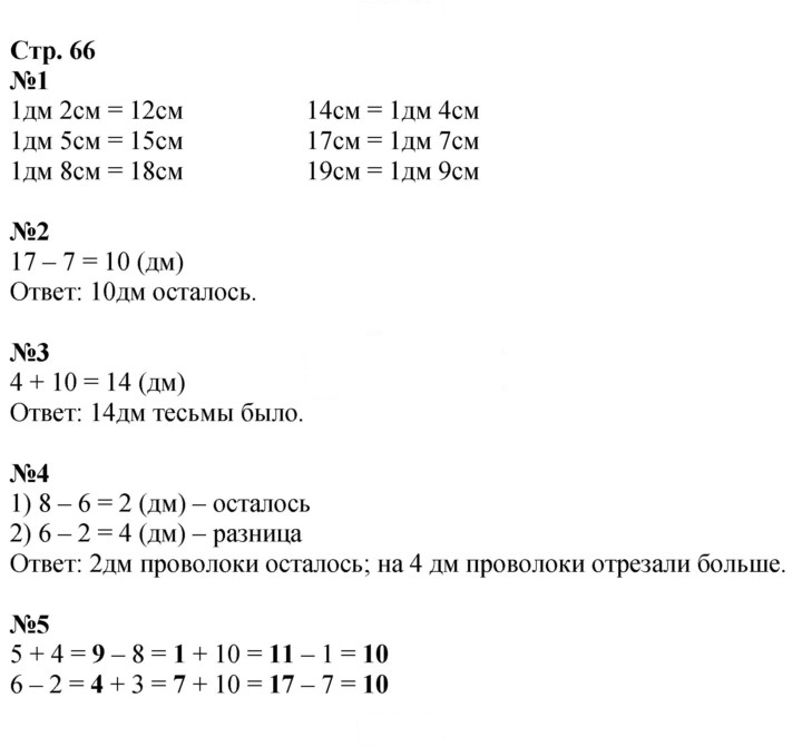 Скан решения номера 66