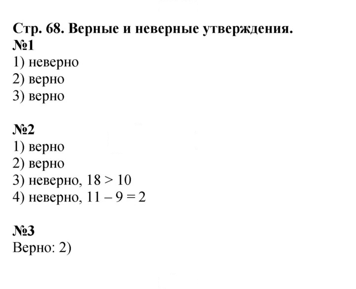 Скан решения номера 68