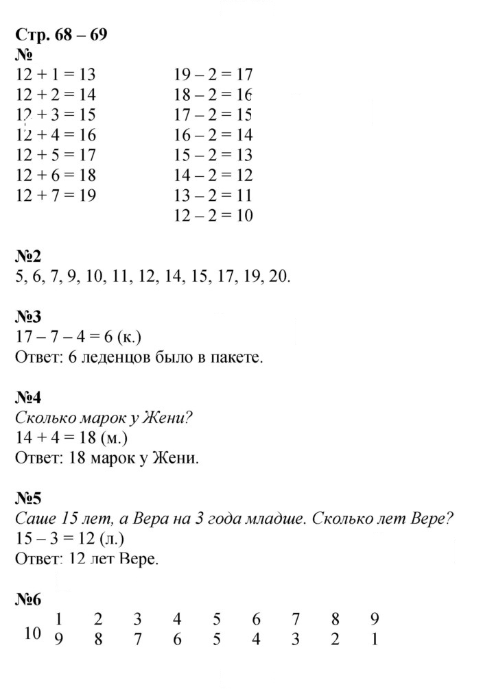 Скан решения номера 68
