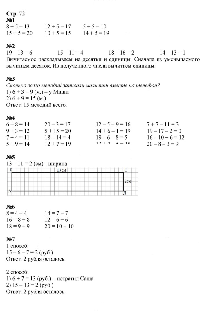 Скан решения номера 72