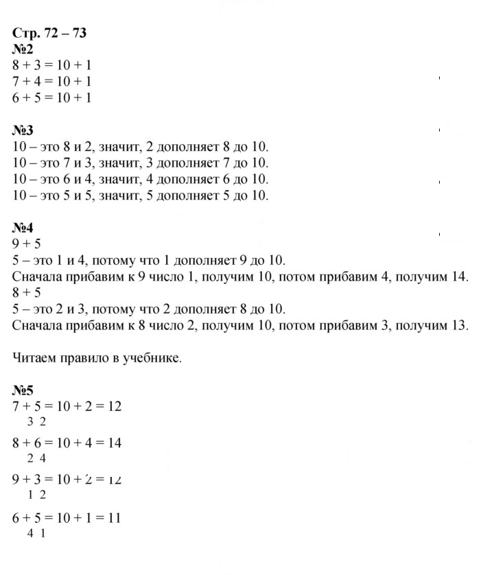 Скан решения номера 72