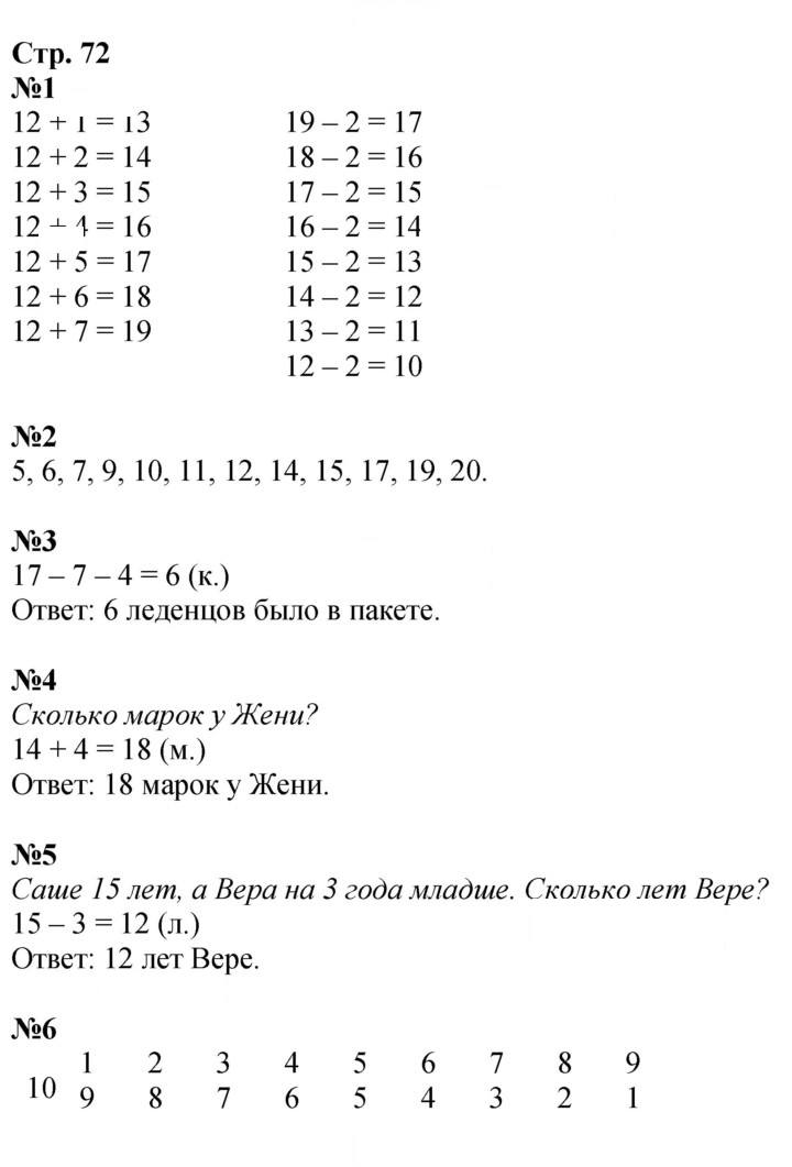 Скан решения номера 72