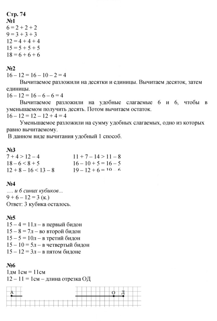 Скан решения номера 74