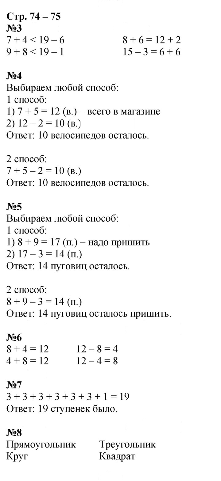 Скан решения номера 74