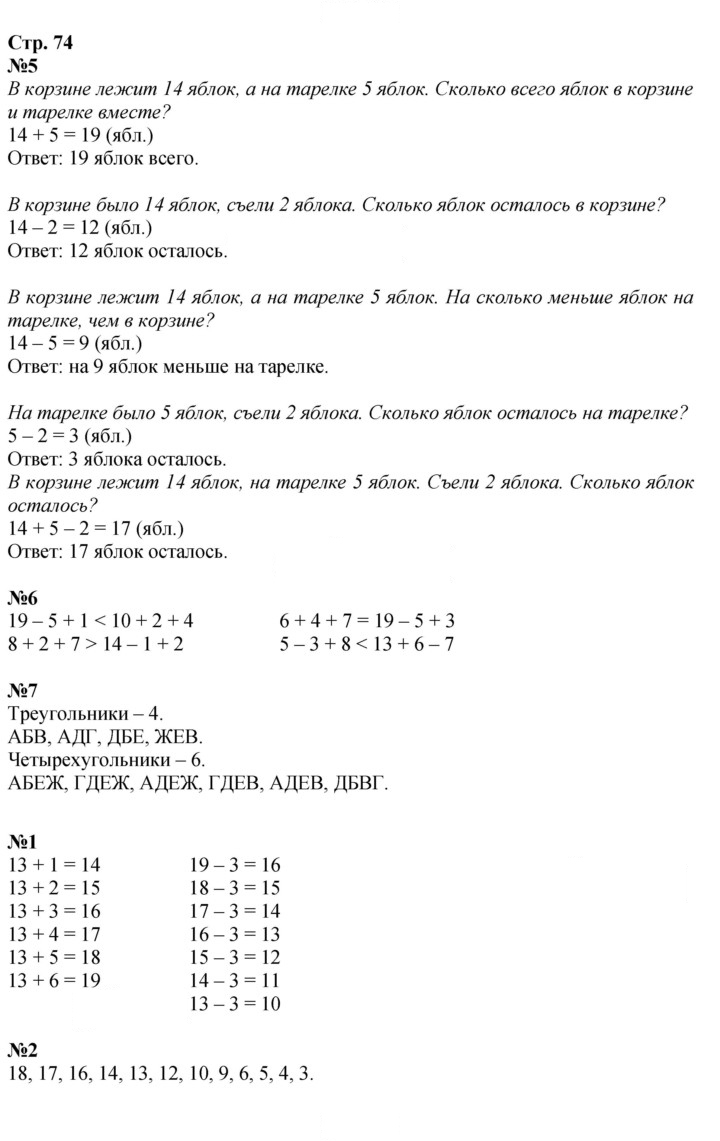 Скан решения номера 74