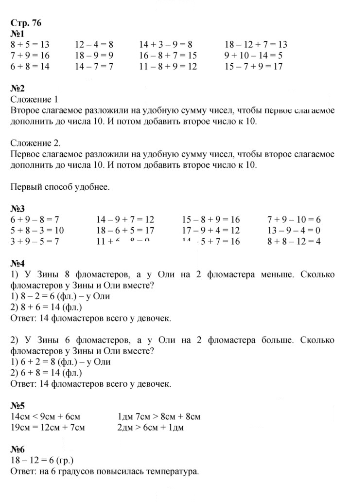 Скан решения номера 76