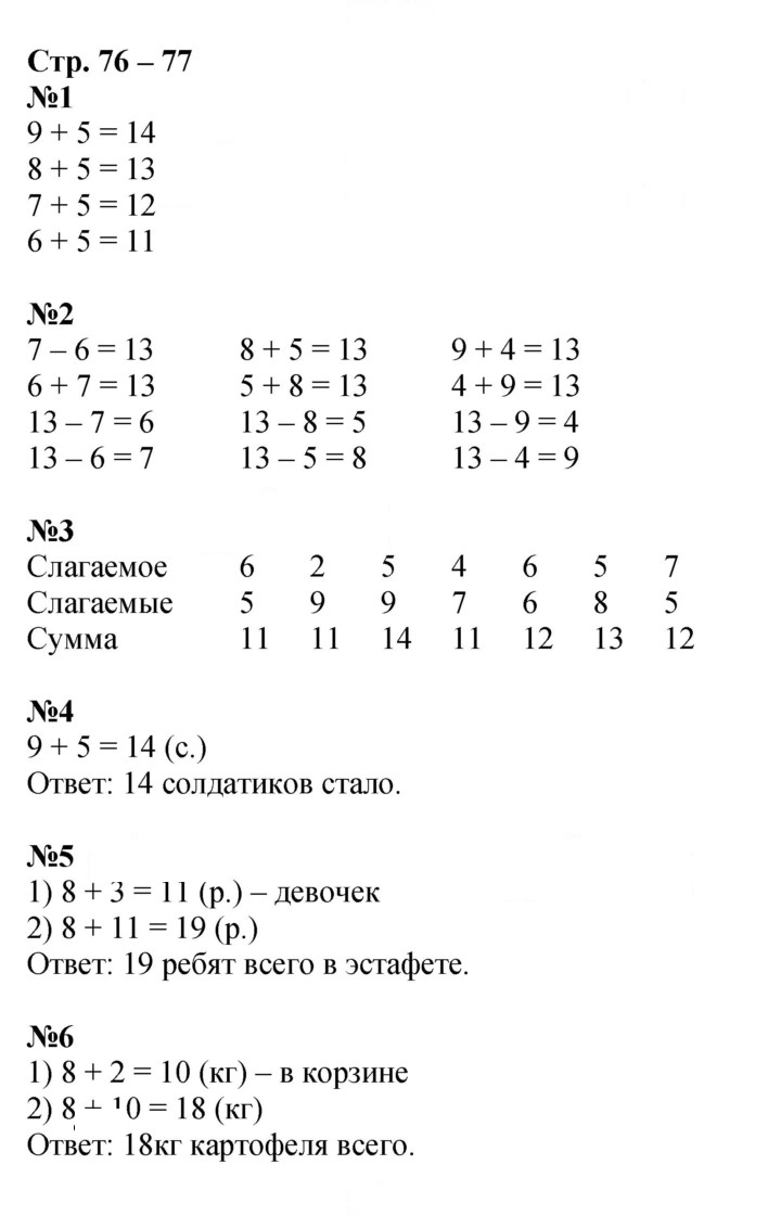 Скан решения номера 76