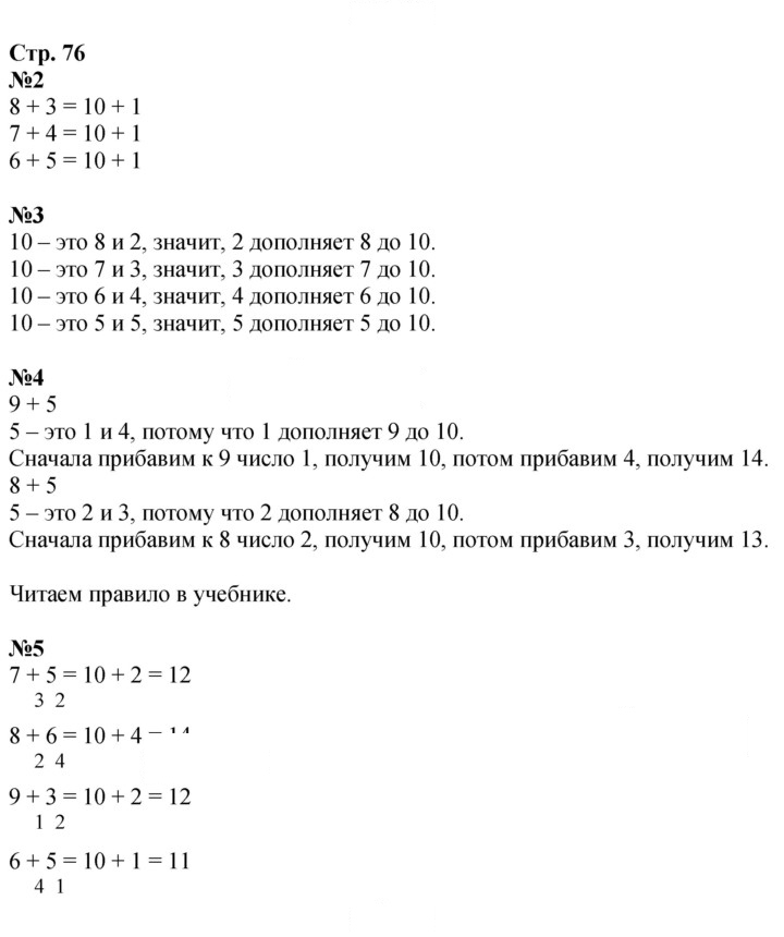 Скан решения номера 76