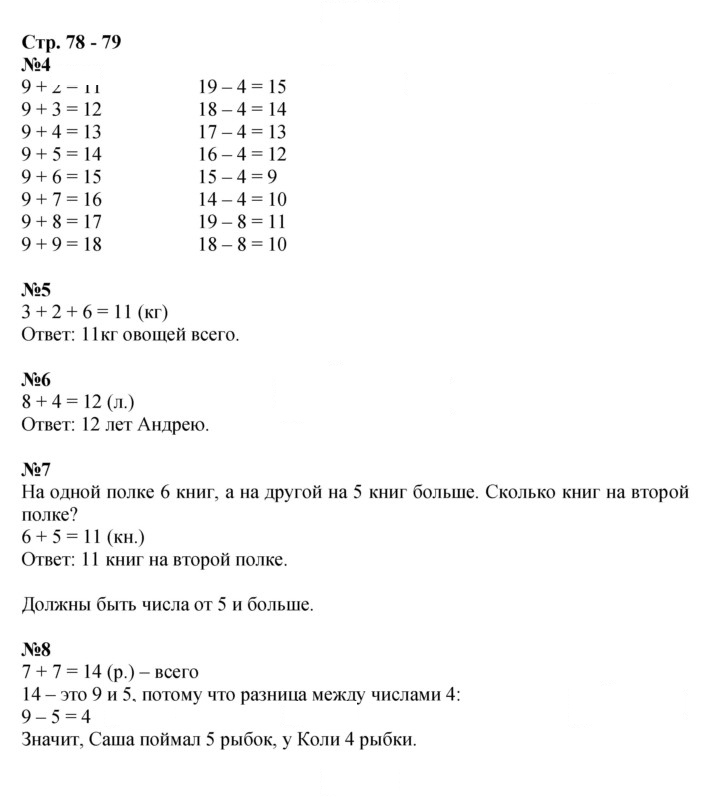 Скан решения номера 78