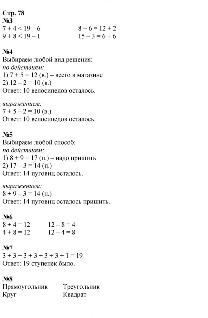 Скан решения номера 78