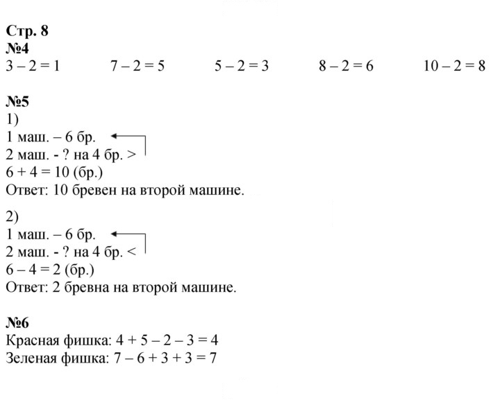 Скан решения номера 8