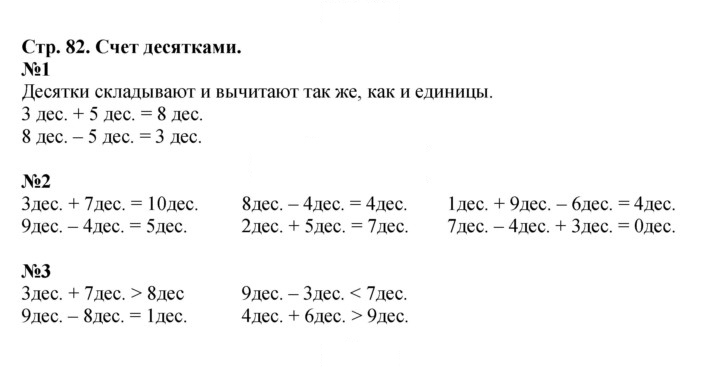 Скан решения номера 82