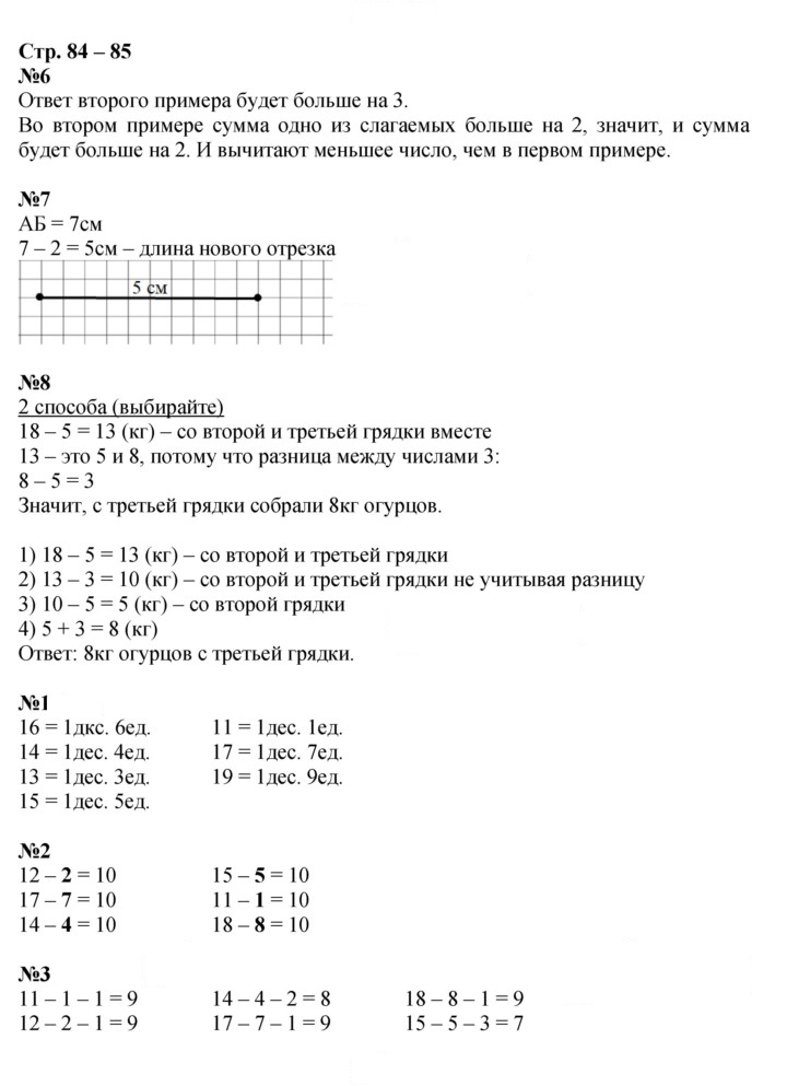 Скан решения номера 84