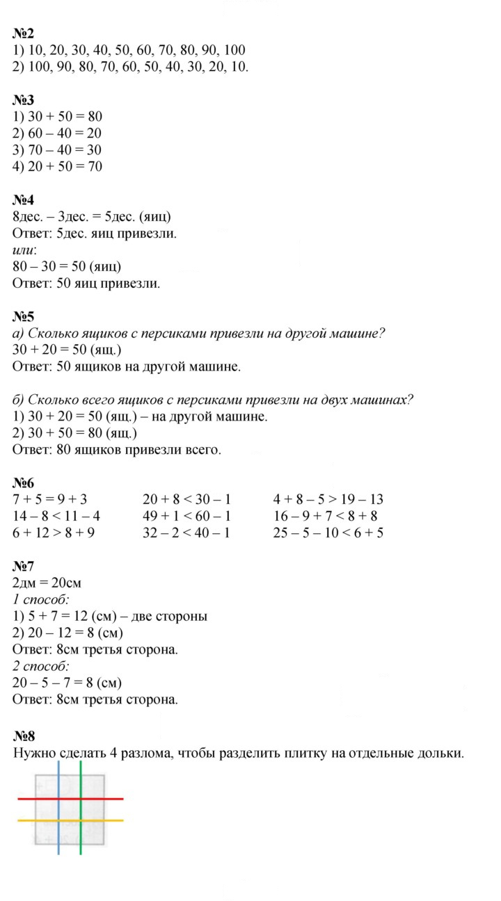 Скан решения номера 85
