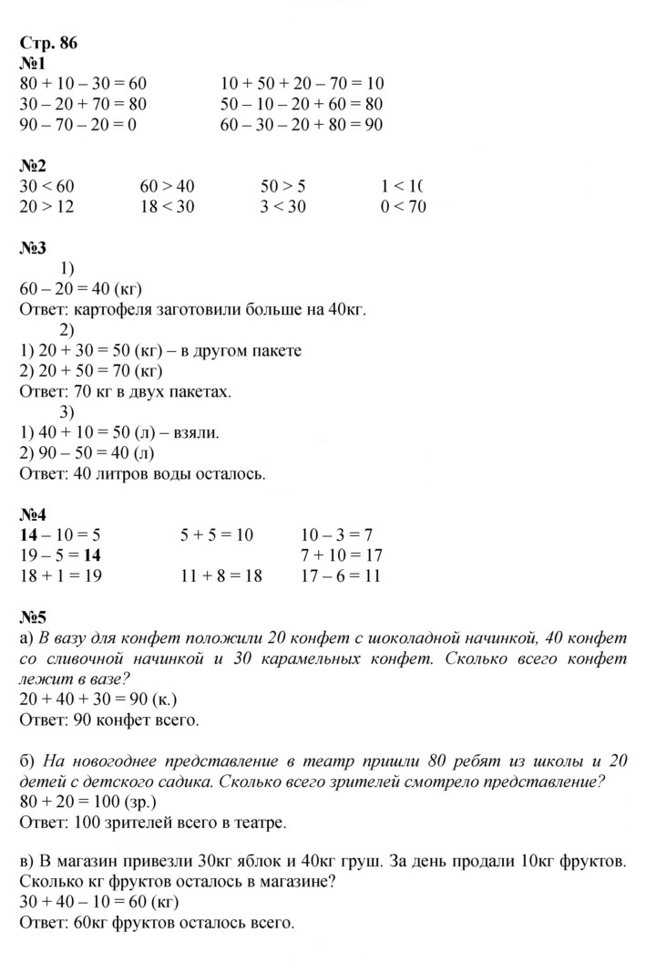 Скан решения номера 86