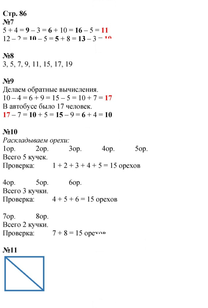 Скан решения номера 86