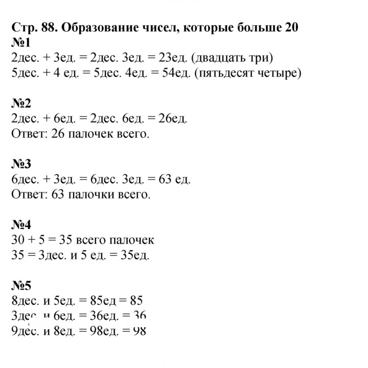 Скан решения номера 88