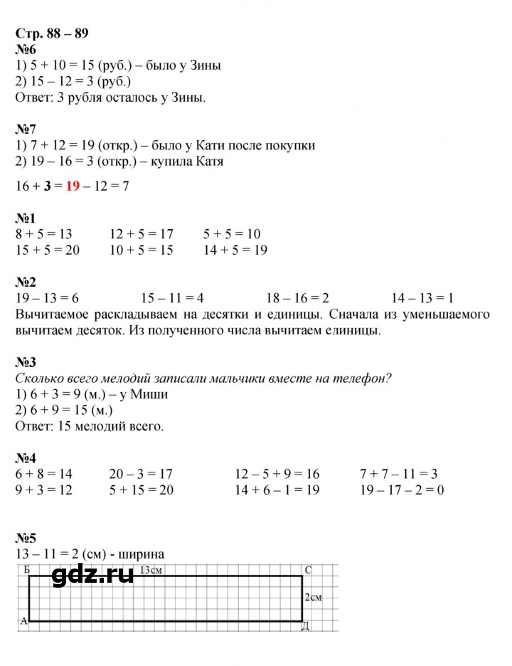 Скан решения номера 88