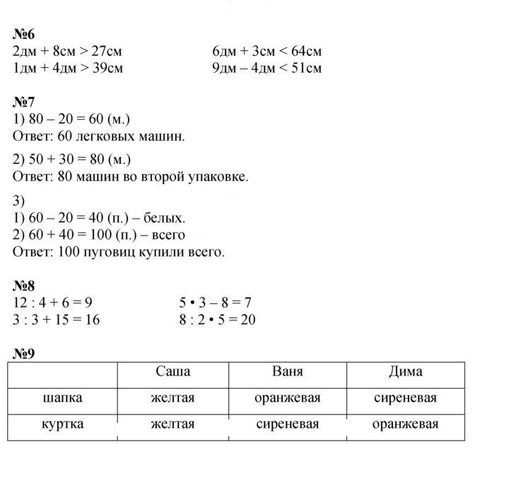 Скан решения номера 89