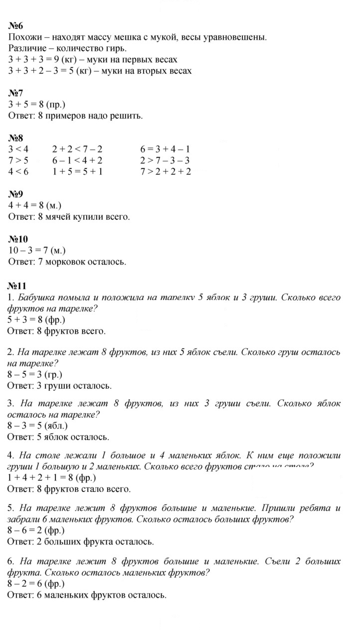 Скан решения номера 9
