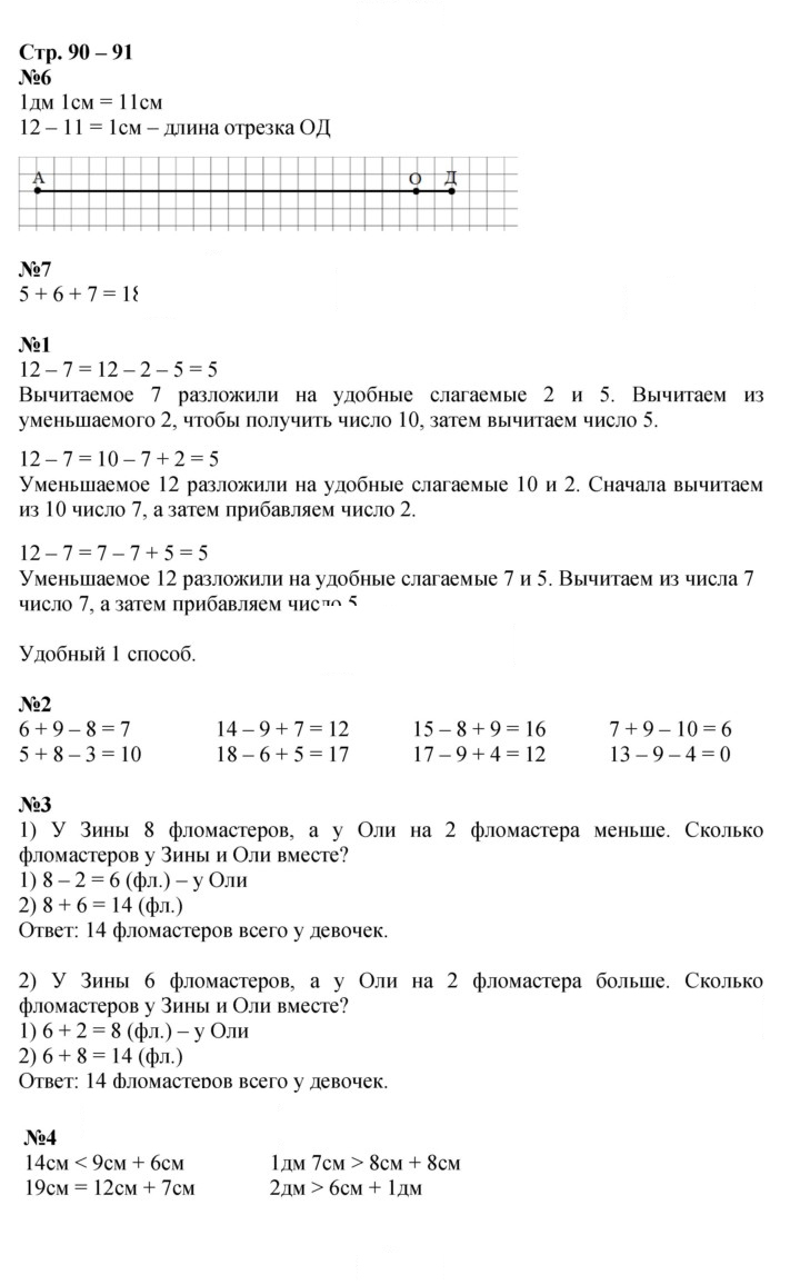 Скан решения номера 90