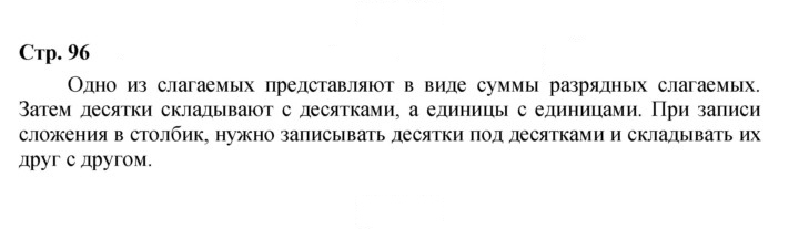 Скан решения номера 96