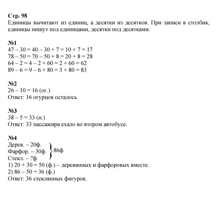 Скан решения номера 98