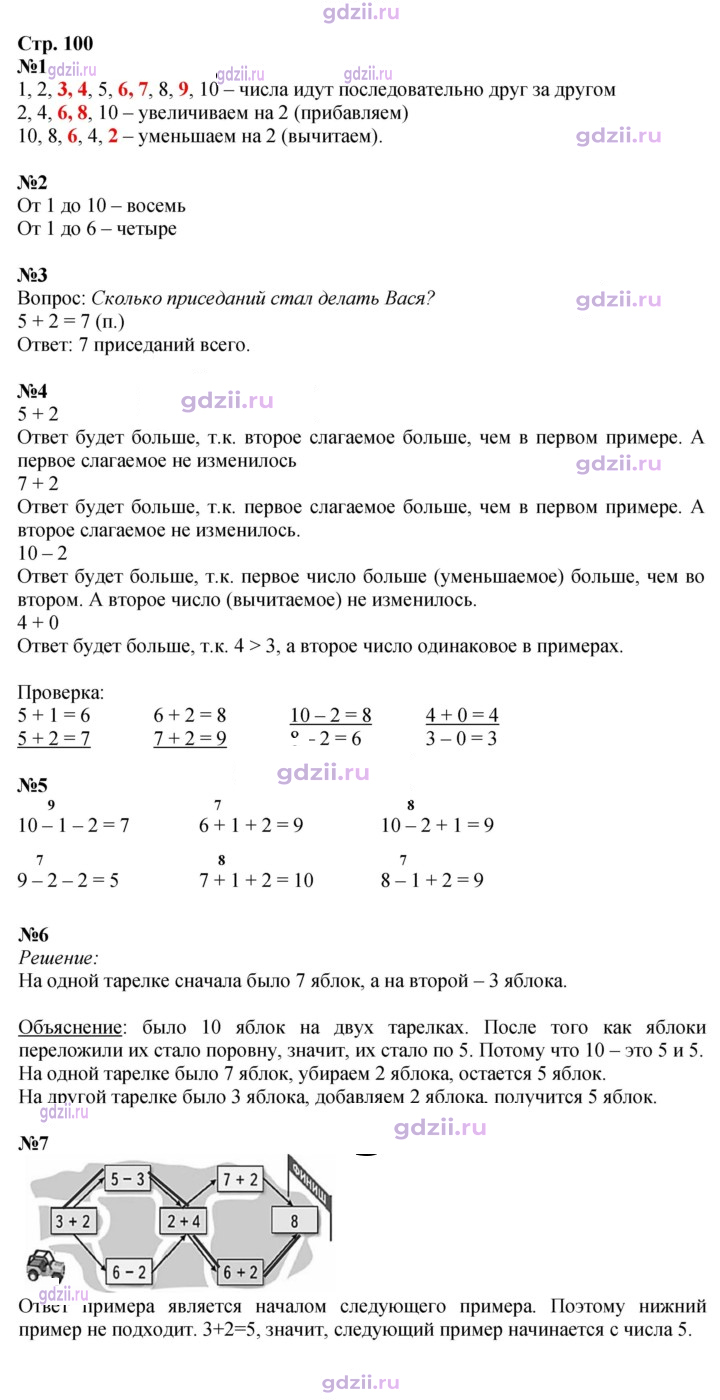 Скан решения номера 100