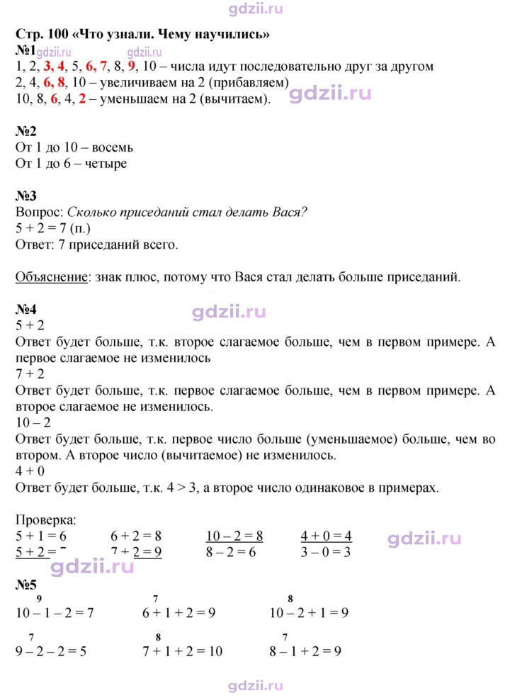 Скан решения номера 100