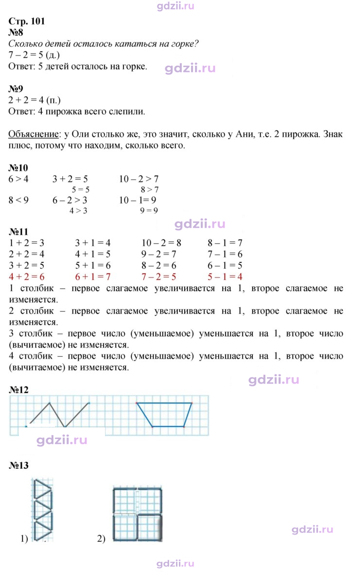 Скан решения номера 101