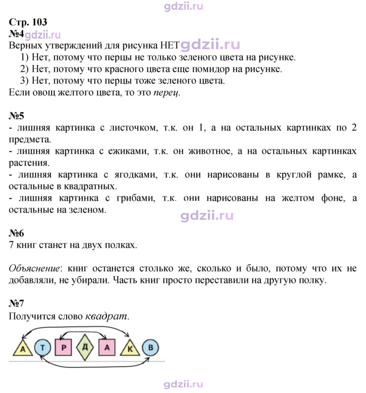 Скан решения номера 103