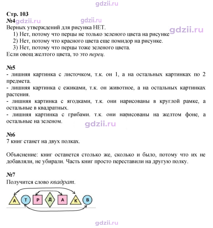 Скан решения номера 103