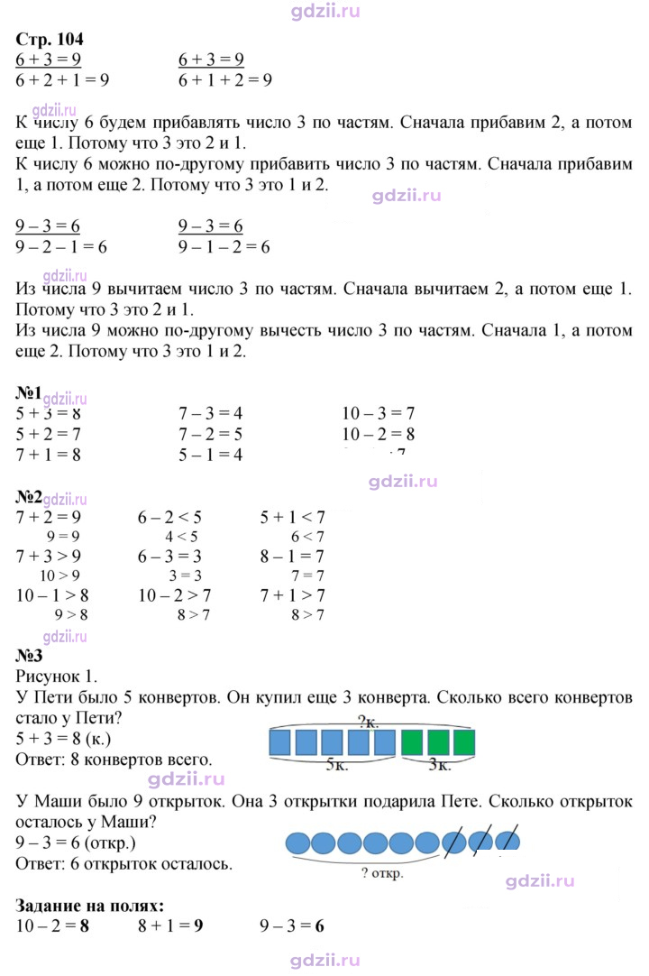 Скан решения номера 104