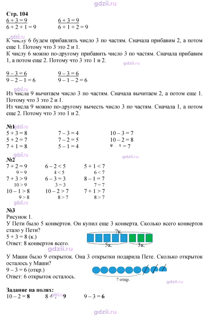Скан решения номера 104