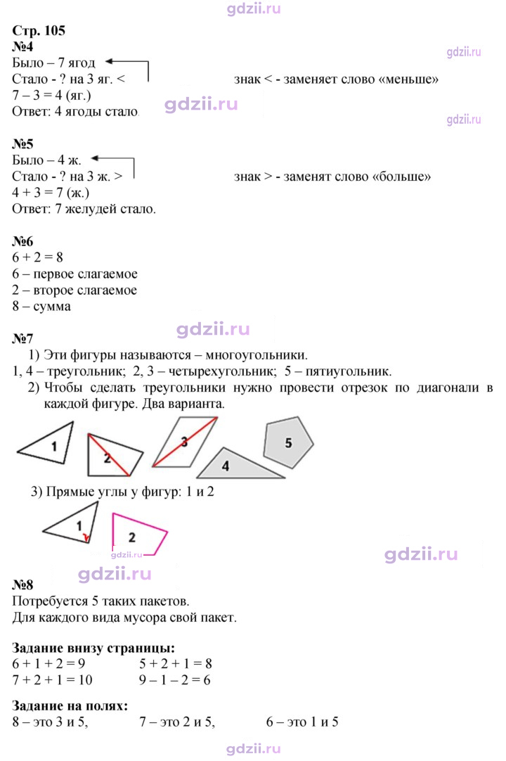 Скан решения номера 105
