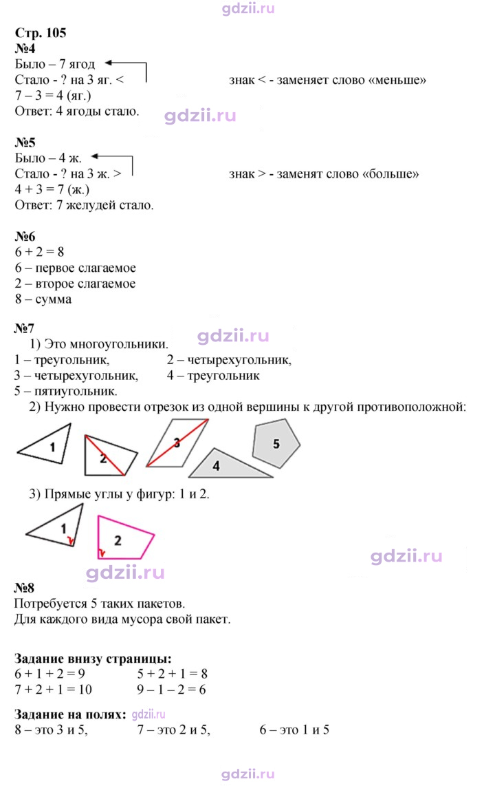 Скан решения номера 105