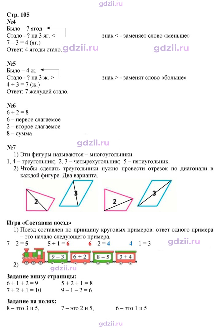 Скан решения номера 105