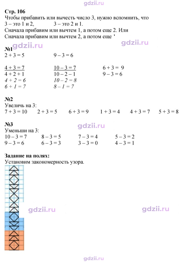 Скан решения номера 106