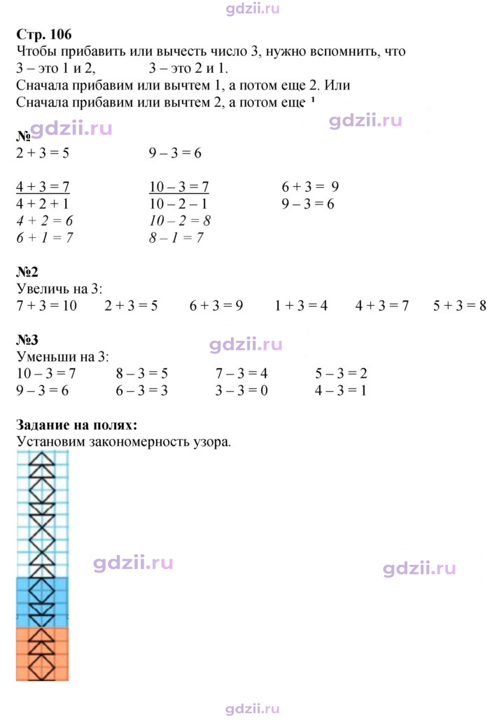 Скан решения номера 106