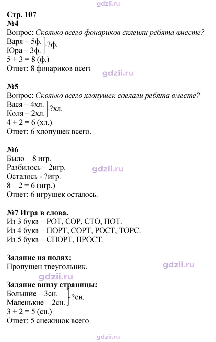 Скан решения номера 107
