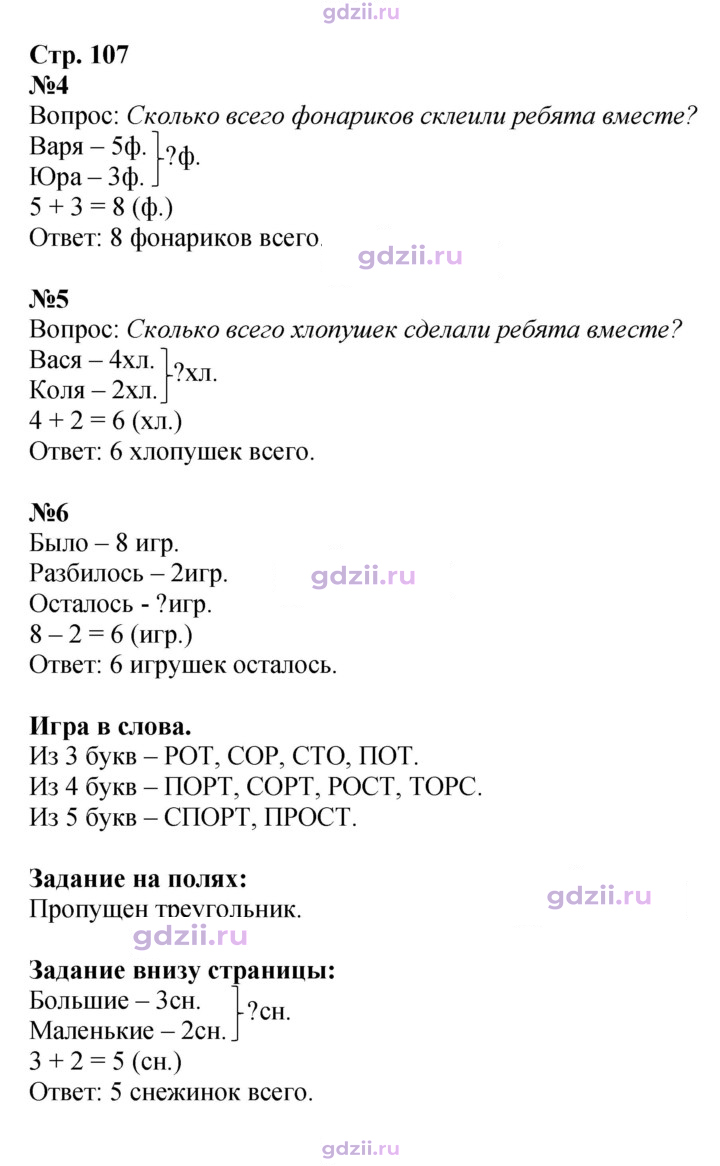 Скан решения номера 107