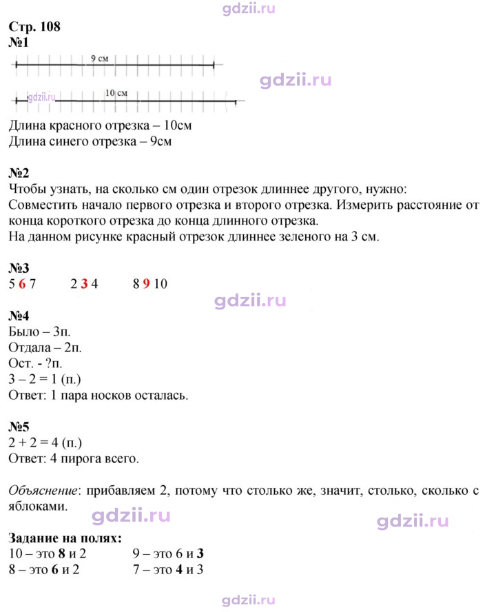 Скан решения номера 108