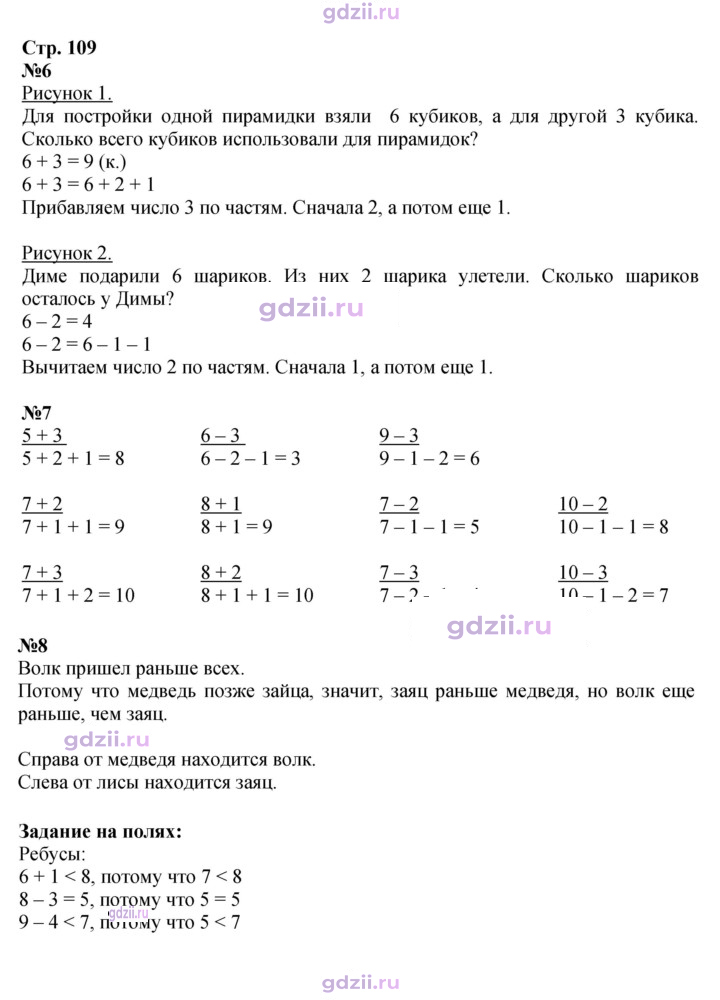 Скан решения номера 109