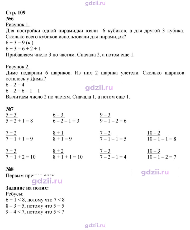 Скан решения номера 109