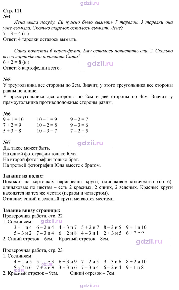 Скан решения номера 111