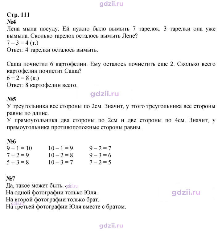 Скан решения номера 111