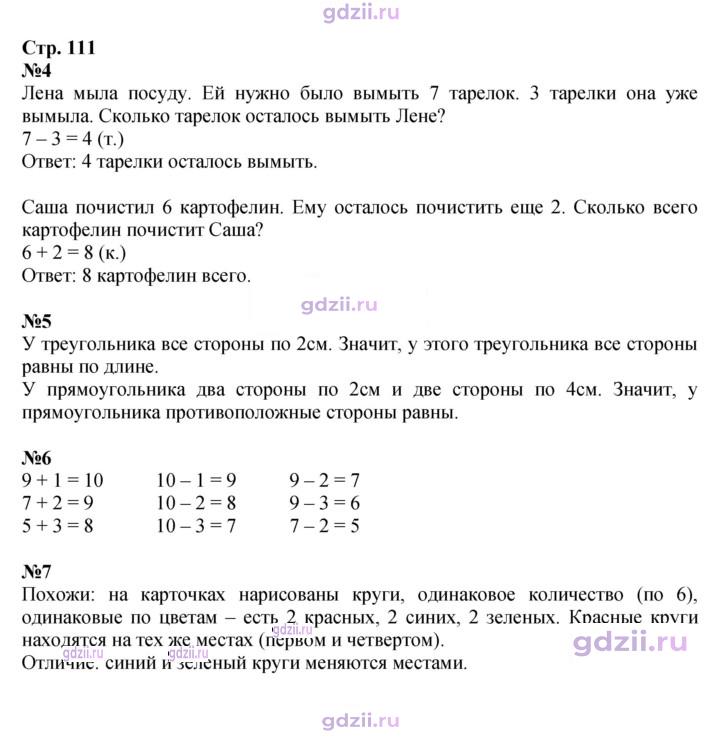 Скан решения номера 111