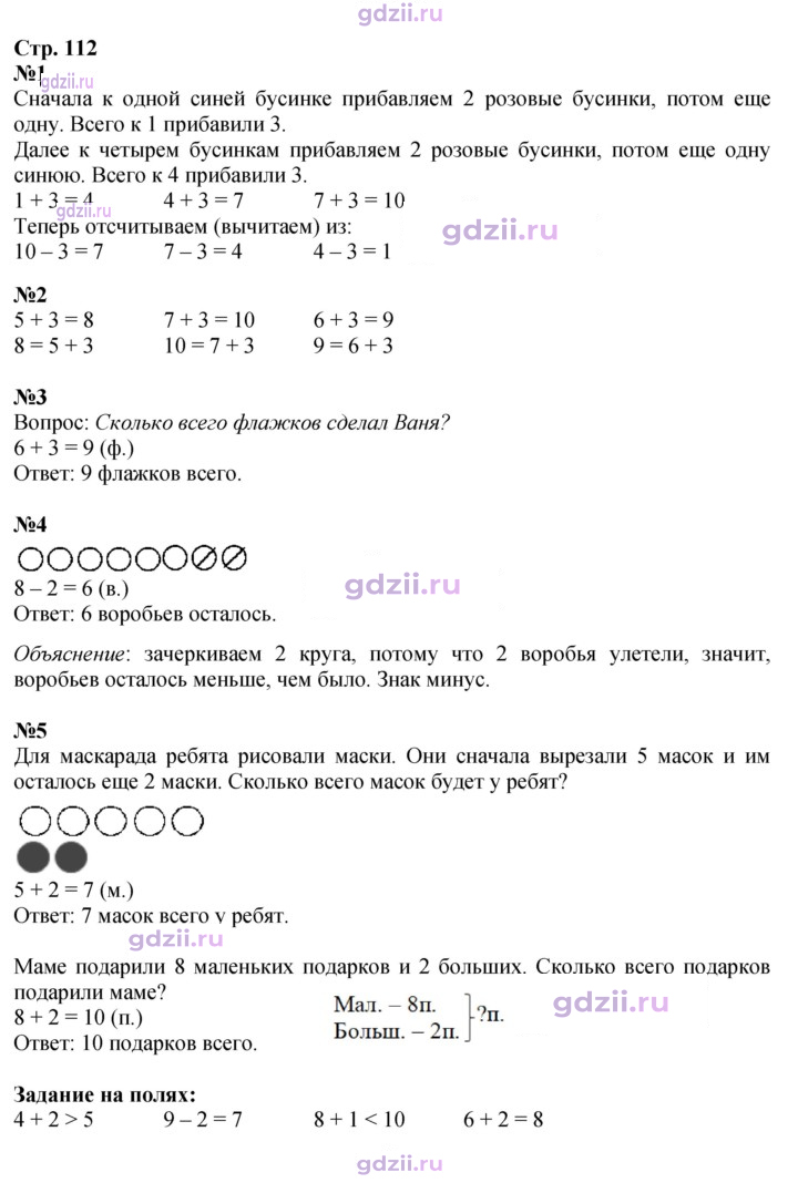 Скан решения номера 112