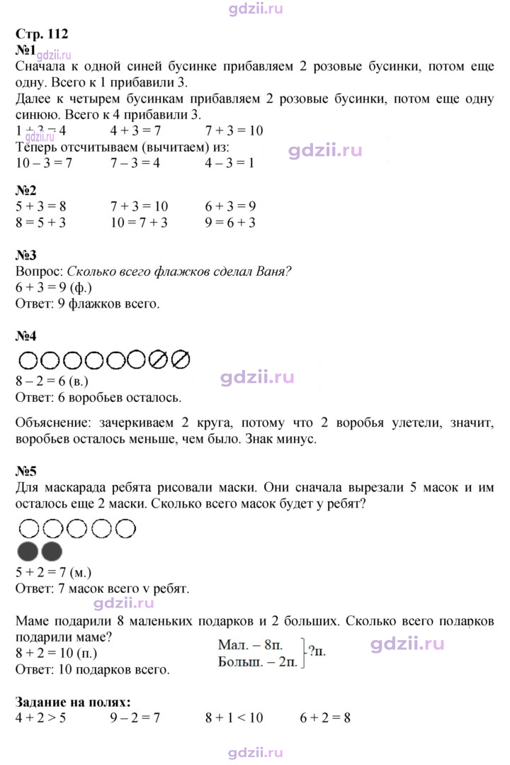 Скан решения номера 112