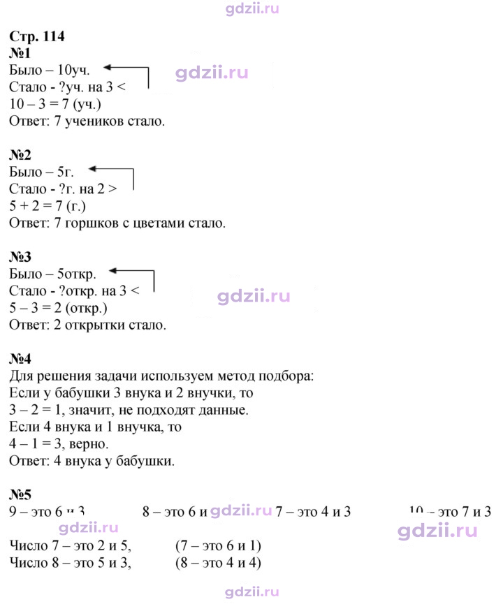 Скан решения номера 114